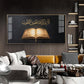 Famous Verse From Quran Glass Finish Horizontal Wall Art